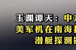 教练我想……阿努诺比今日又出战43分钟 贡献19+7！